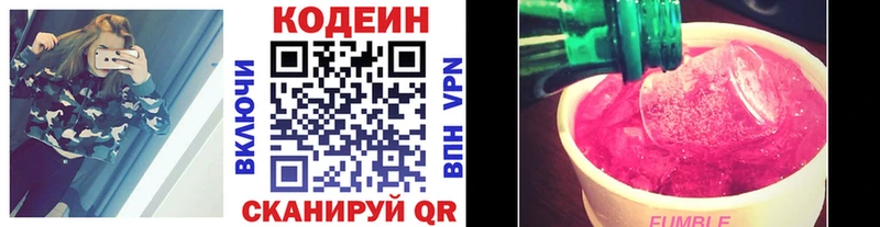 Codein напиток Lean (лин)  Салаир 